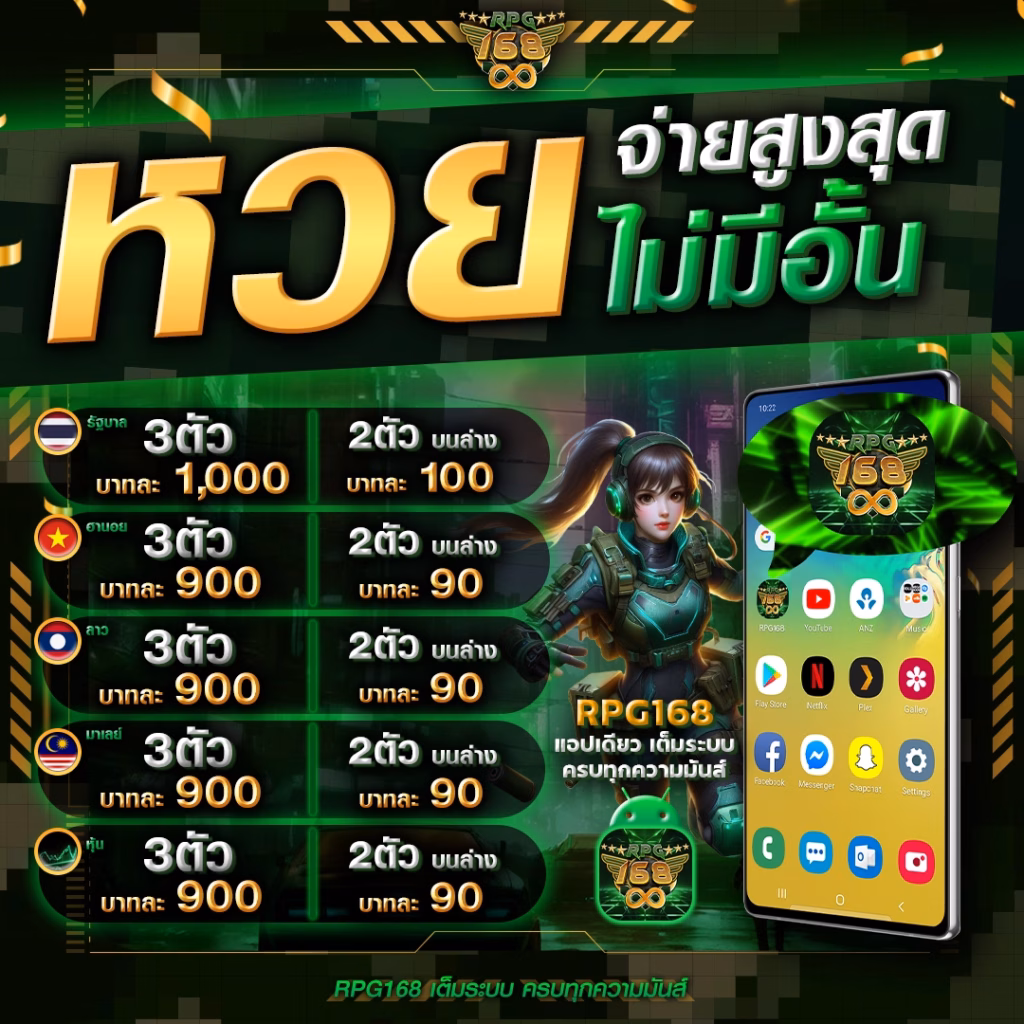 เว็บแทงหวย